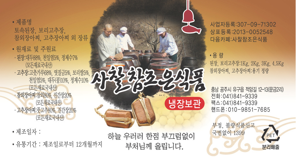 참조은식품 이미지