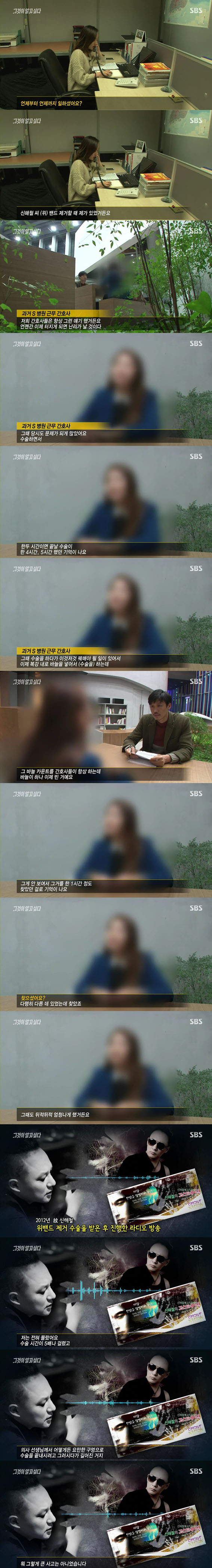 [그것이알고싶다] 할인으로 광고하고 그 할인비 보험으로 받아내려 환자 맹장 담낭 맘대로 떼어내는 의사 (신해철 외) | 인스티즈