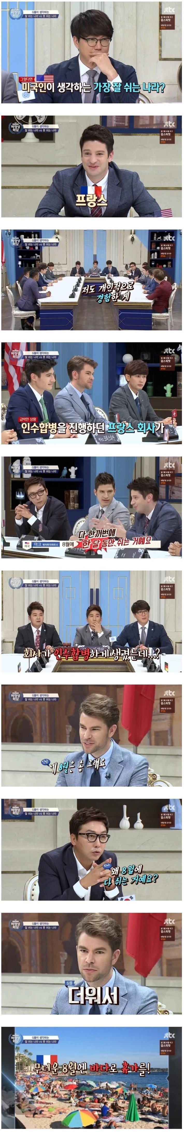 프랑스인들이 8월에 쉬는 이유 | 인스티즈