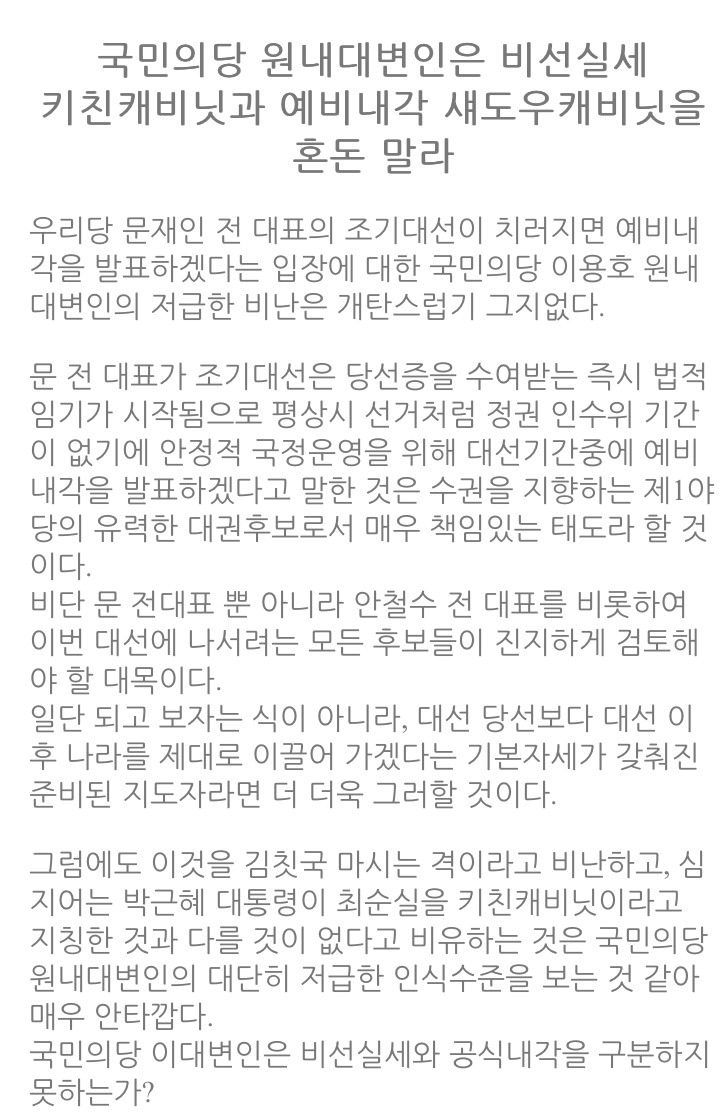 국민의당 대변인 팩트폭행하는 더민주 부대변인 ㅋㅋㅋㅋㅋㅋ.jpg | 인스티즈