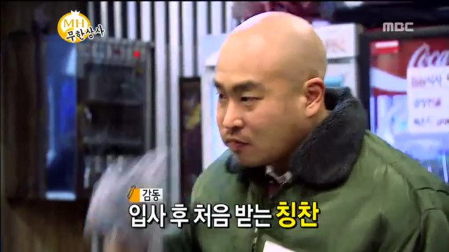 무한도전) 직원들한테 상주는 유재석.jpg | 인스티즈