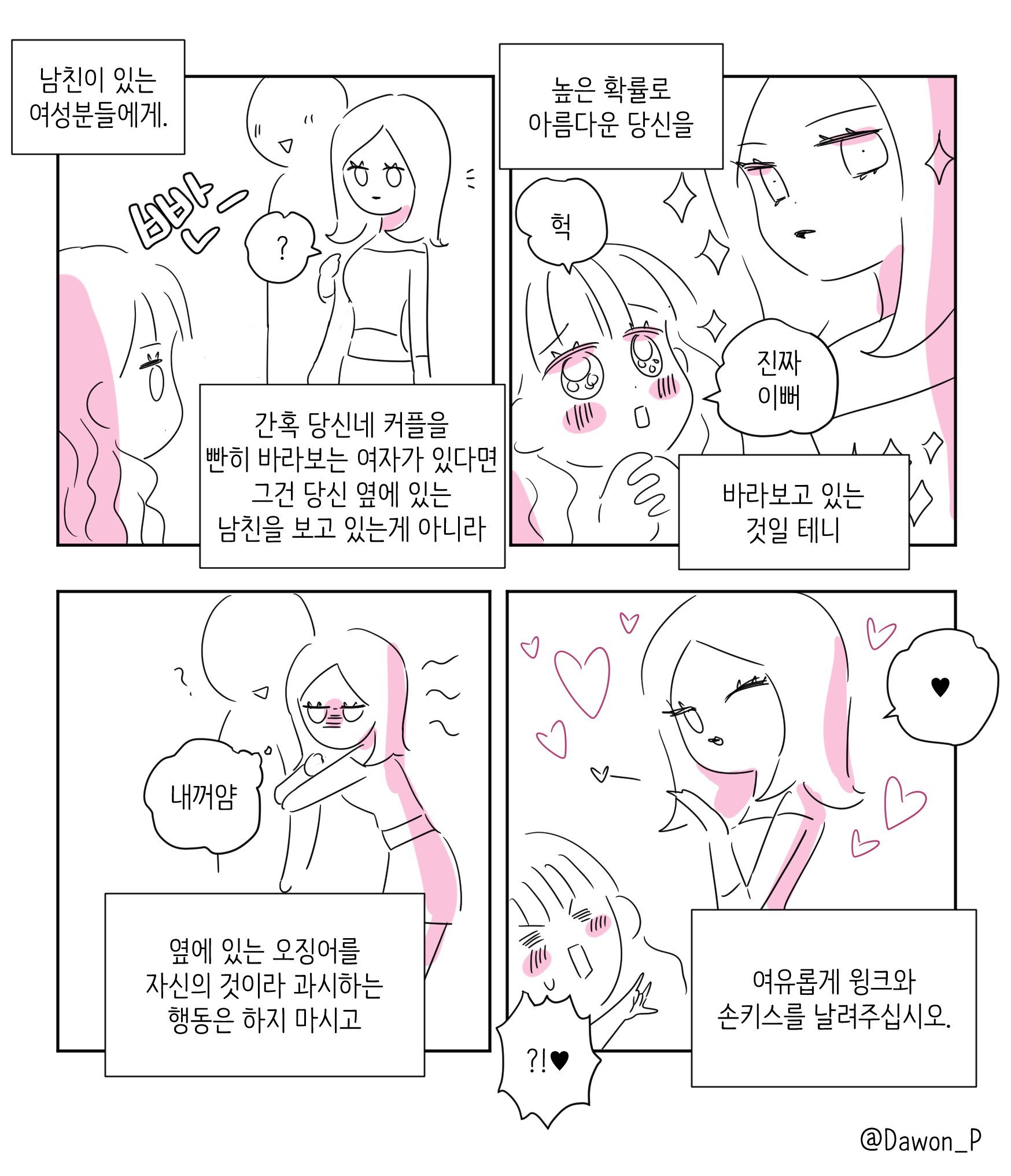 남자친구가 있는 여자분들께.jpg | 인스티즈