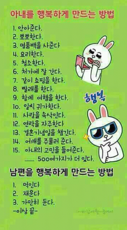 아내를 행복하게 하는 방법 . jpg | 인스티즈