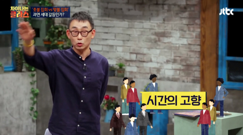 [차이나는클라스] 촛불집회 맞불 어르신들에게 귀를 기울여야 한다 | 인스티즈