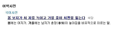 우리나라 속담 중 수위 갑 | 인스티즈