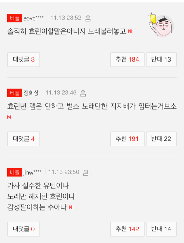 오늘자 네이트에서 욕먹고있는 효린 발언 | 인스티즈