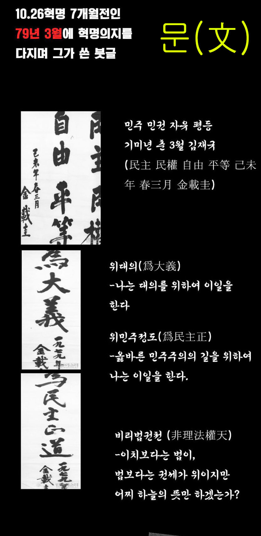 김재규는 진지하게 재평가되어야 하는 인물이다 | 인스티즈