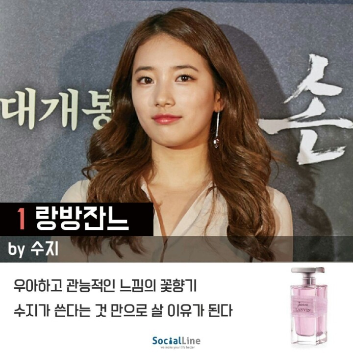 여자연예인들이 실제로 쓰는 향수 | 인스티즈