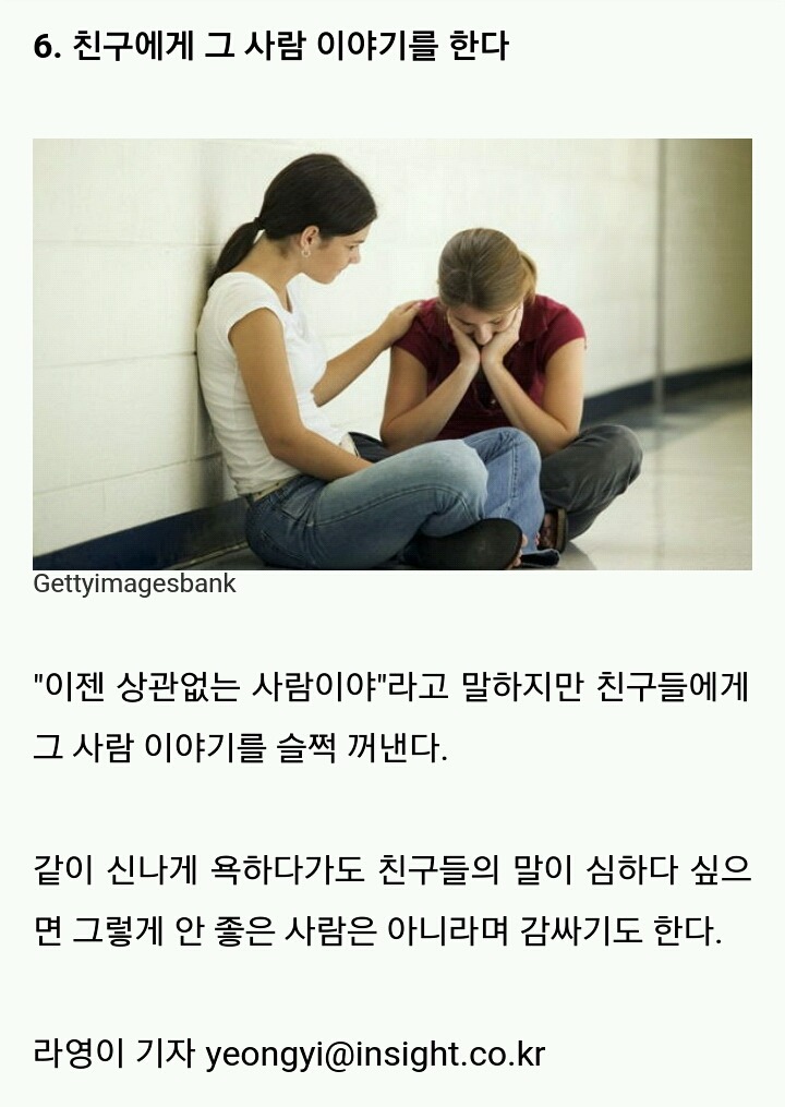 헤어진 연인을 잊지 못한 사람들의 6가지 특징 | 인스티즈