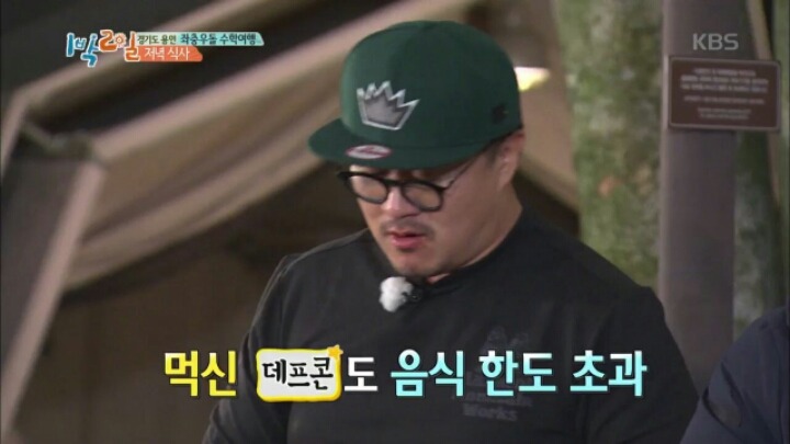 [1박2일] 먹방 찍는 김유정 | 인스티즈
