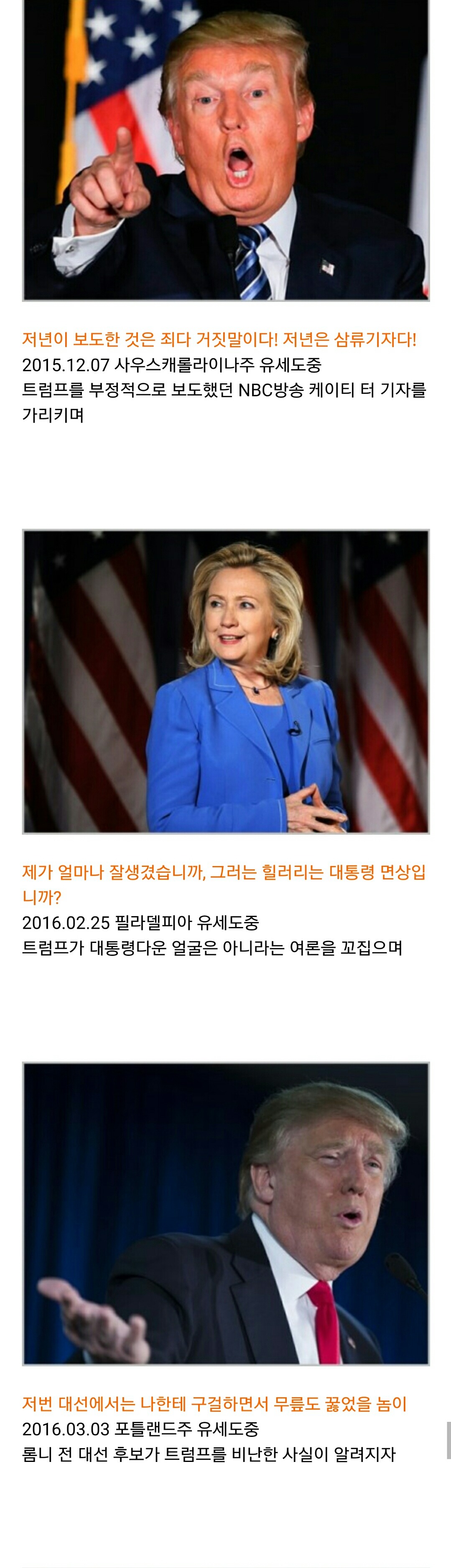 이쯤되서 보는 도날드 트럼프 인성+망언+막말 | 인스티즈