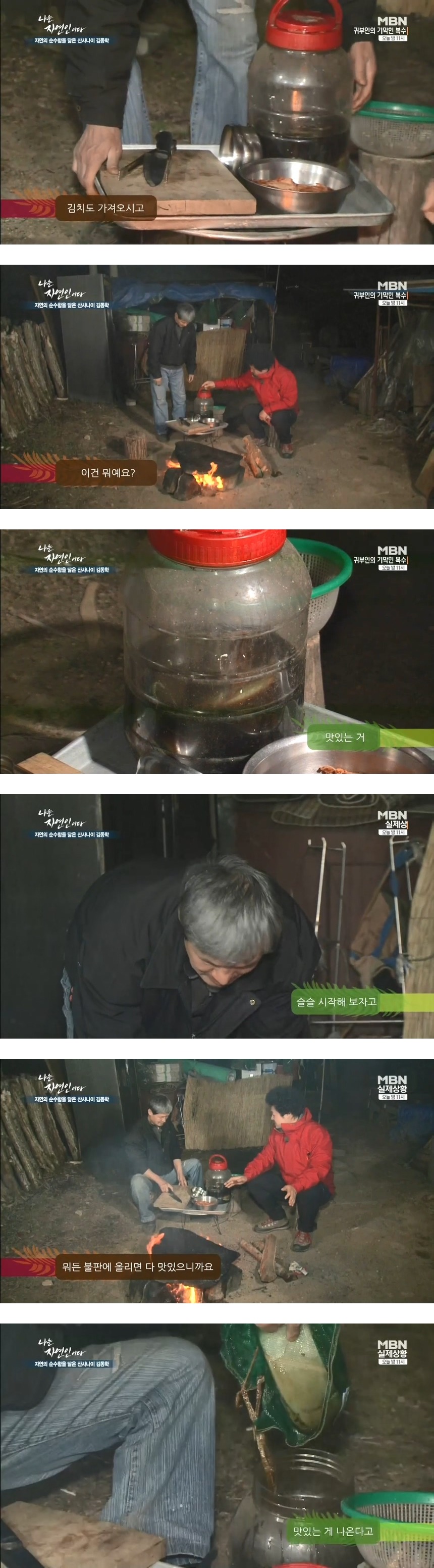 나는 자연인이다 -간장숙성 삼겹살과 김치볶음밥 - | 인스티즈