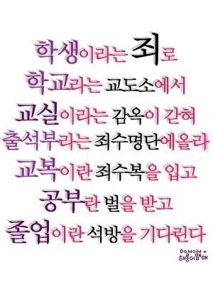 학생이란 죄로... | 인스티즈
