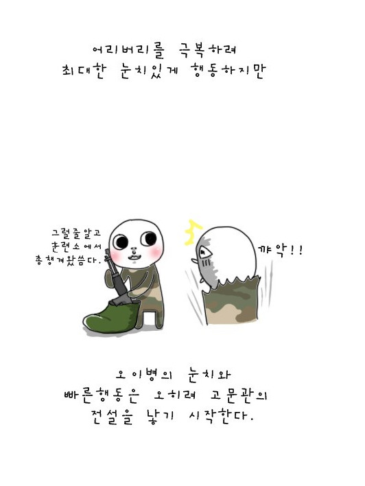 군대 고문관 이야기 .jpg | 인스티즈