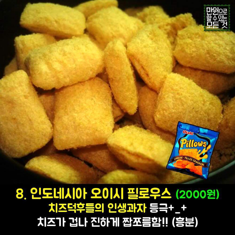 꼭 먹어야 하는 세계과자 추천 BEST8 | 인스티즈