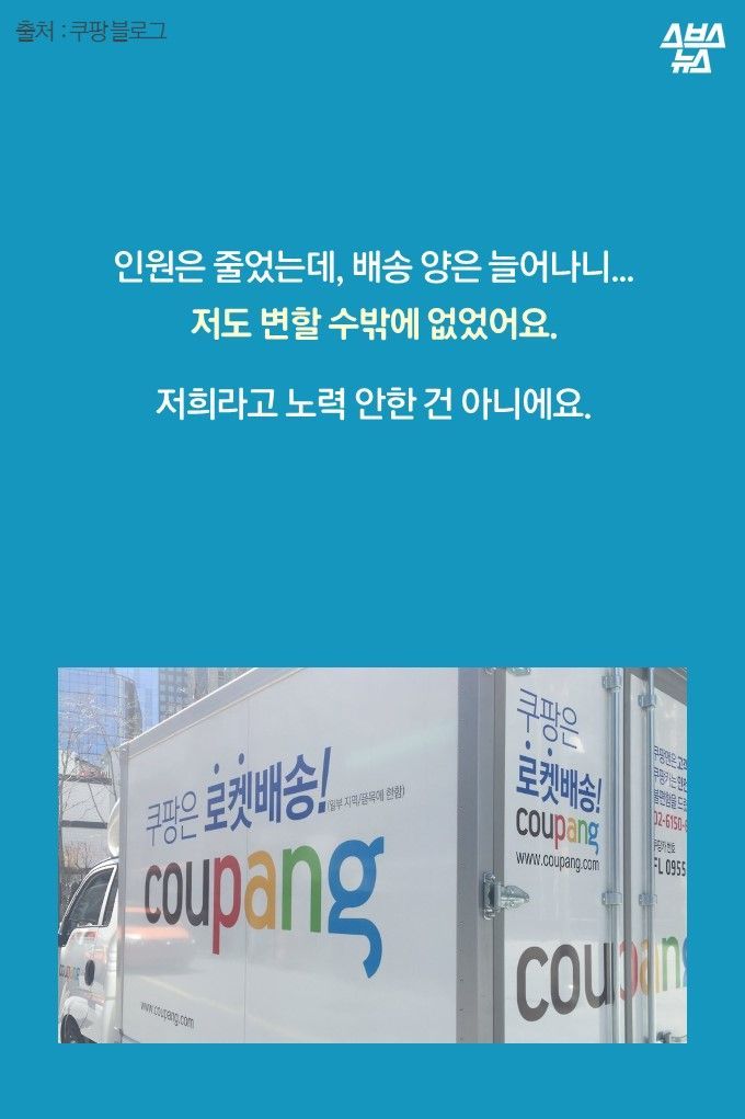 쿠팡맨..어떻게 사랑이 변하니? | 인스티즈