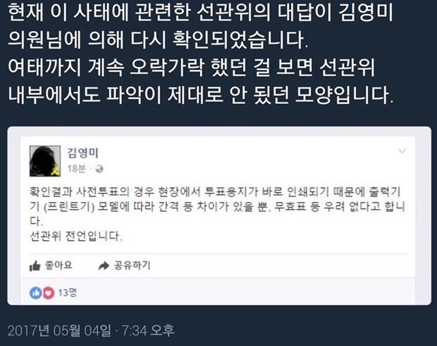 투표용지 관련 김영미 의원 트윗 .txt | 인스티즈