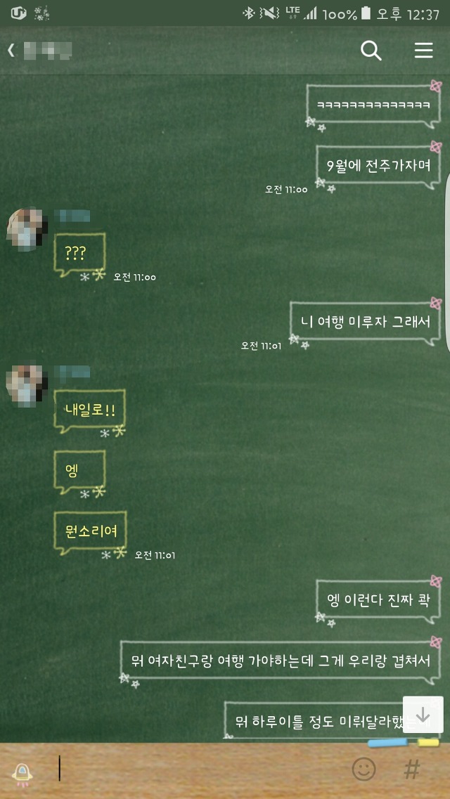 군대 동기랑 여행을 가기로 했다. [부제:띄어쓰기의중요성] | 인스티즈