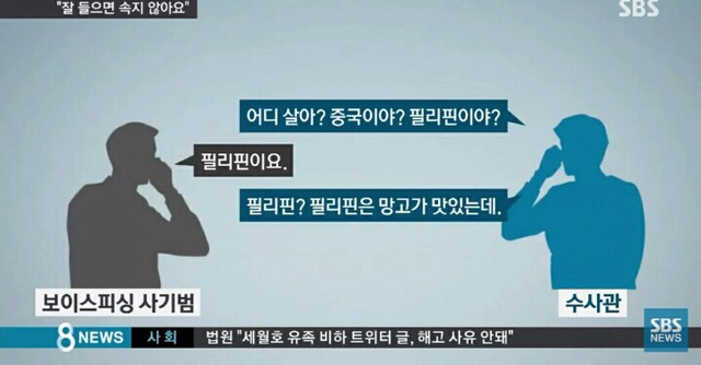 특이점이 온 한국의 보이스피싱 | 인스티즈