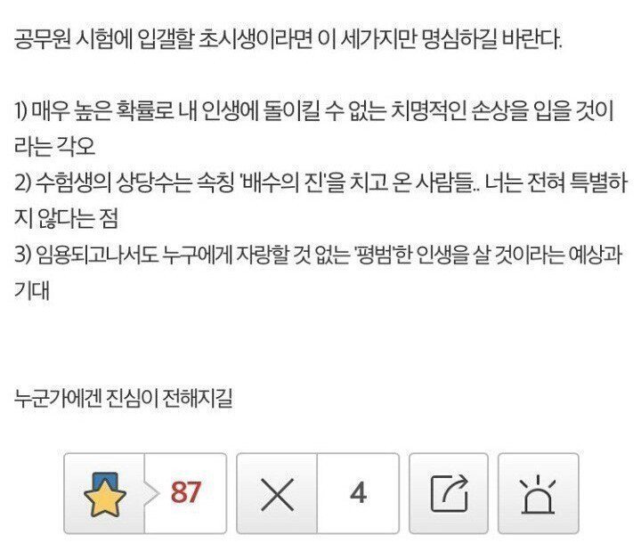 공무원 시험 준비를 신중히 생각해야 하는 이유 | 인스티즈