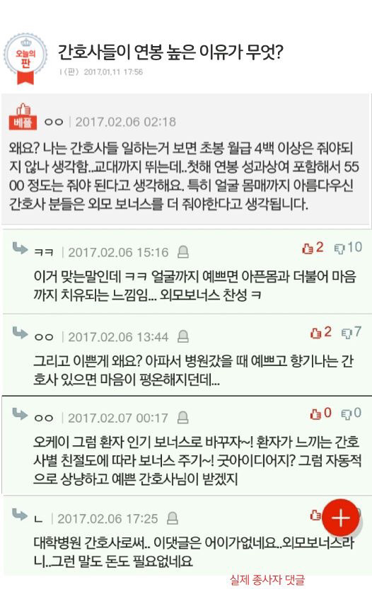 간호사들의 연봉 높은 이유가 무엇? (판 + 만화) | 인스티즈