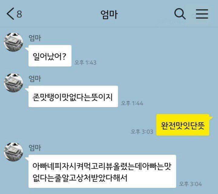 운영하는 피자가게 리뷰보고 상처받으신 부모님 | 인스티즈
