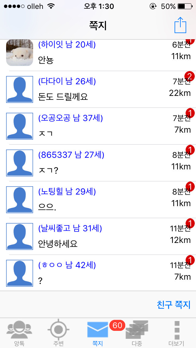 채팅 어플에서 13살 여자 초딩인척 해봄. 한국 남자들 반응은? [캡쳐] | 인스티즈