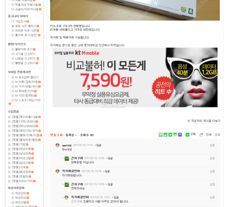 중고로운 평화나라의 되팔이 응징.jpg | 인스티즈