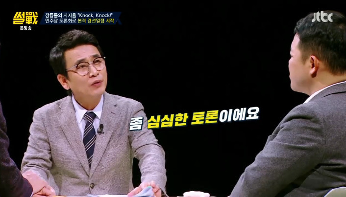 [썰전] 민주당 경선 토론 노잼 | 인스티즈