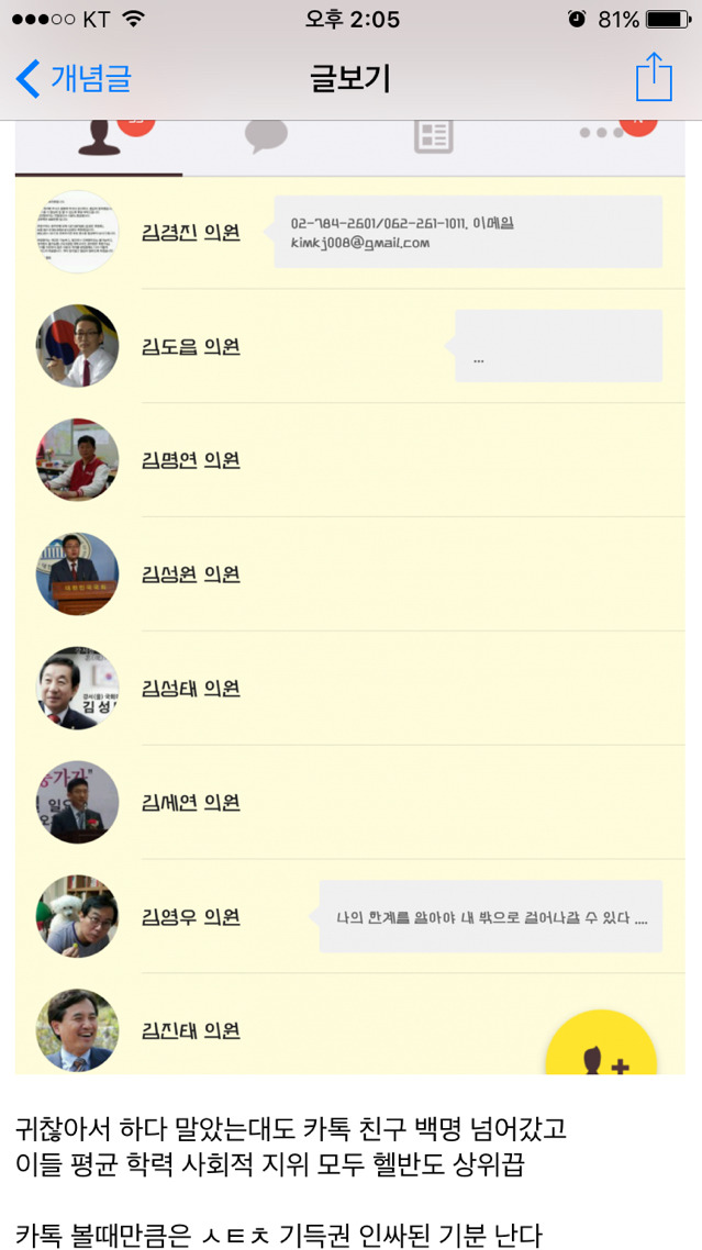 대한민국 카톡 인맥 상위1% 주갤럼 | 인스티즈