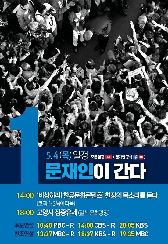 오늘 문재인 일정 - 일산 문화광장 6시 | 인스티즈