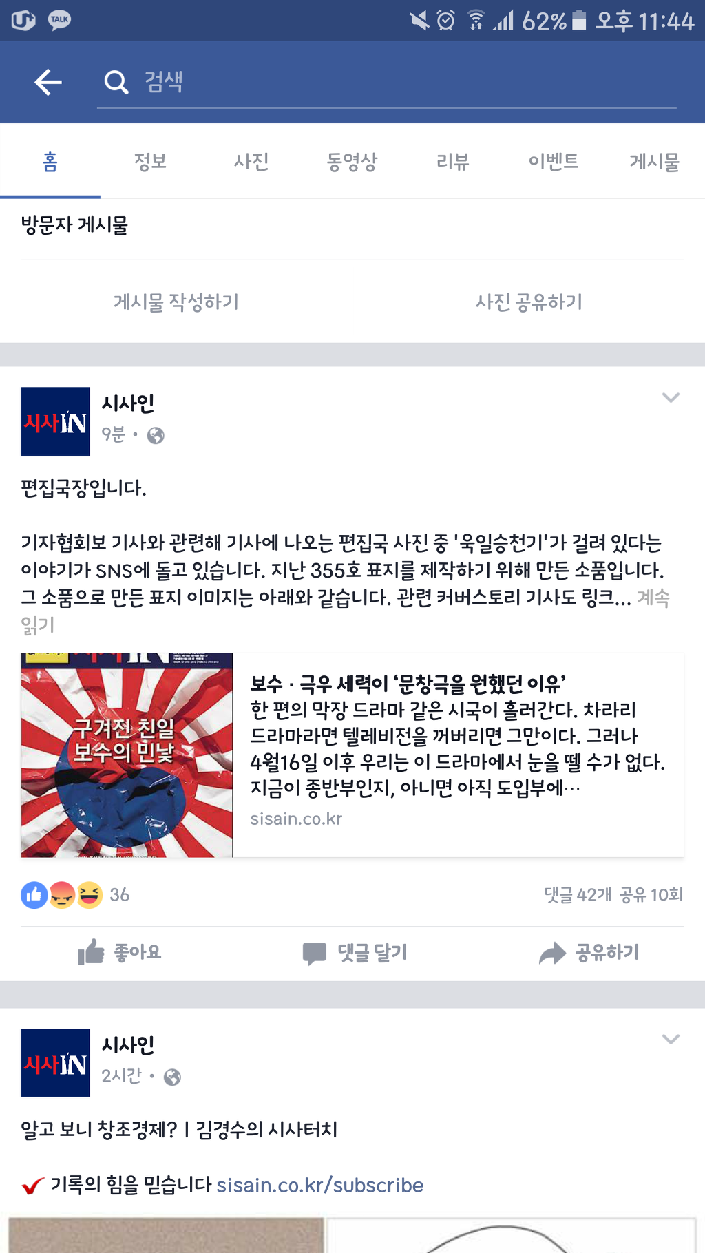 시사인 변명이 인 EU.jpg | 인스티즈