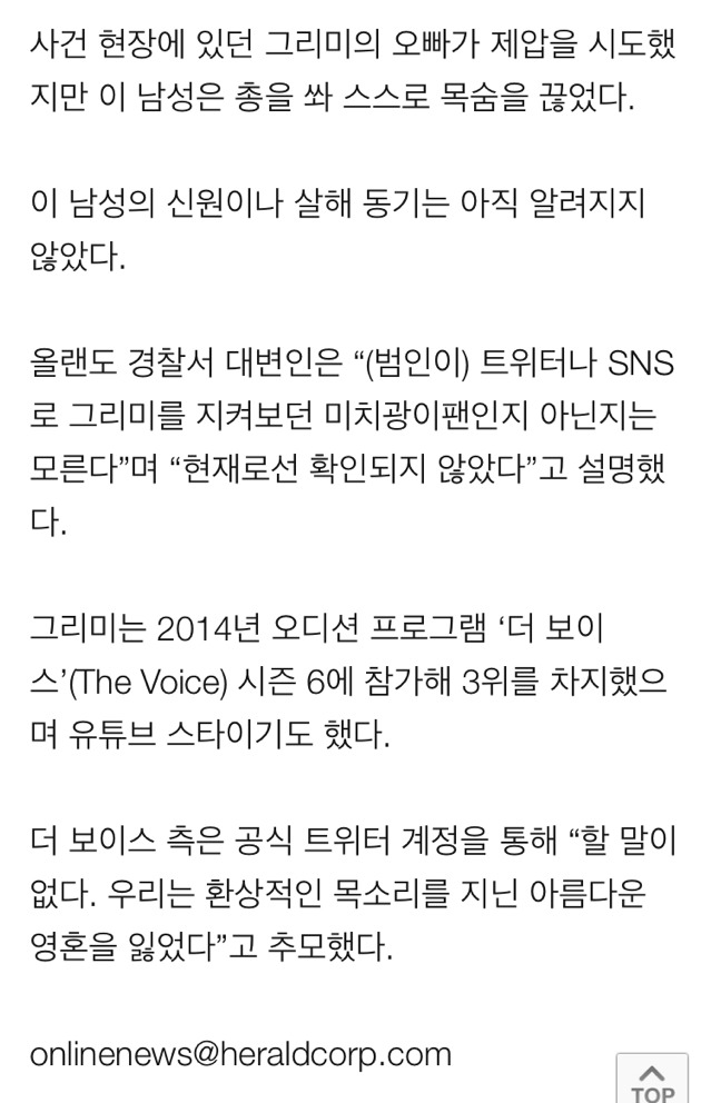 美 오디션 스타 크리스티나 그리미, 사인회 도중 총격 사망 | 인스티즈