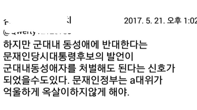 동성애자 A대위 사건에 대통령이 입장 발표하라는 트찔이들 | 인스티즈