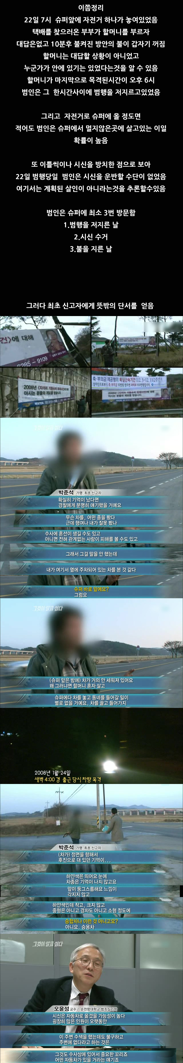 개인적으로 그것이 알고싶다에서 가장 무서웠던 에피소드 | 인스티즈