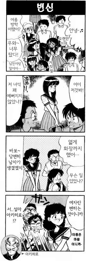 남학교에 부임한 교생 만화 | 인스티즈