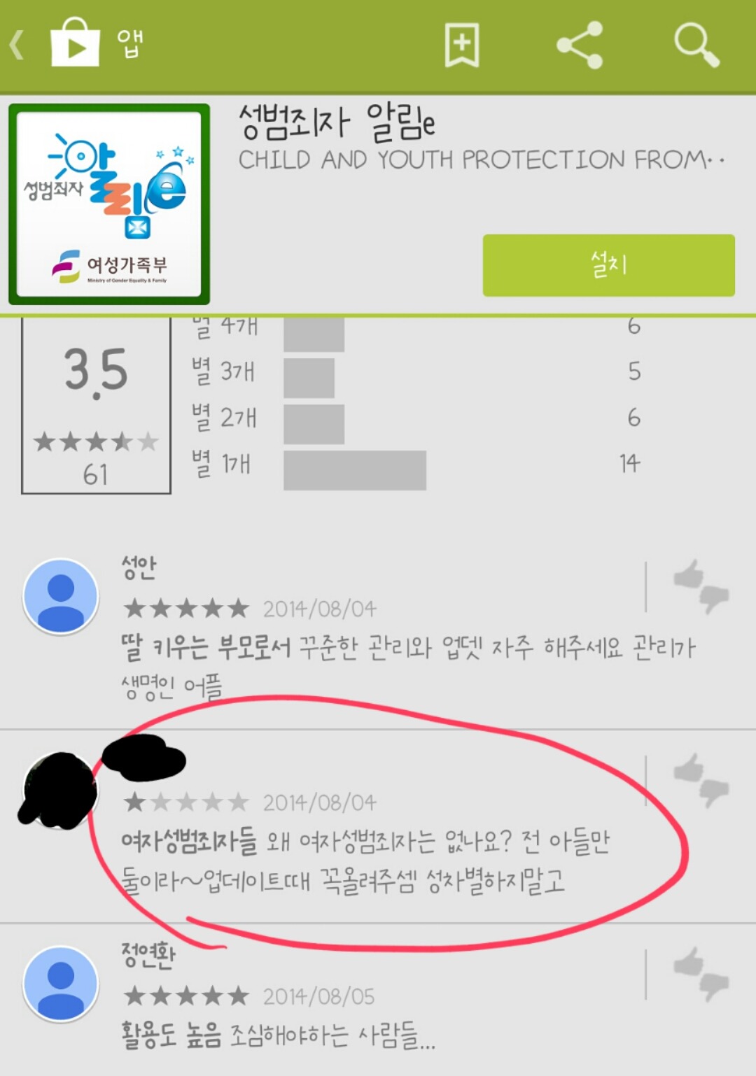 여자 성범죄자는 왜 안 올라가있나요?! 성차별 하시나요????? | 인스티즈