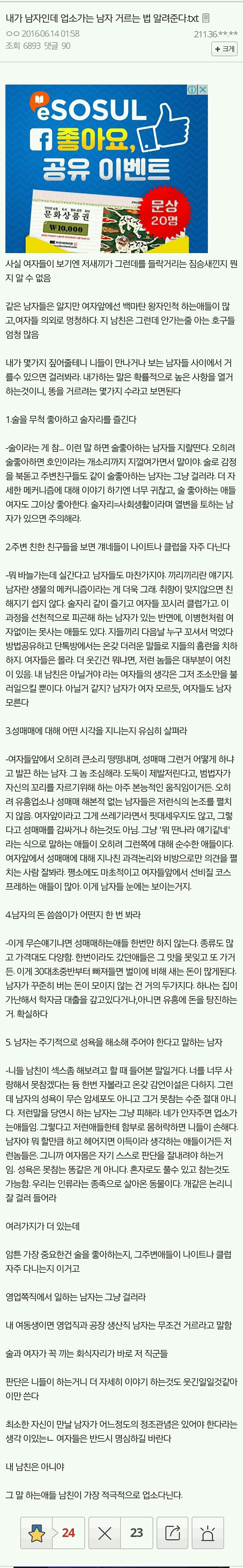 디씨인이 말하는 업소다니는 사람 거르는법...jpg | 인스티즈