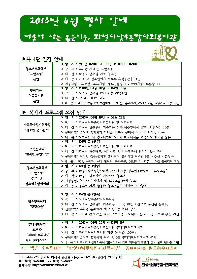 화성시남부종합사회복지관 이미지