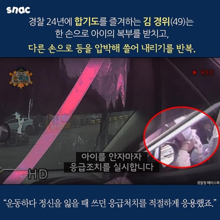 엄마의 절규에 소중한 생명을 구한 경찰관 | 인스티즈