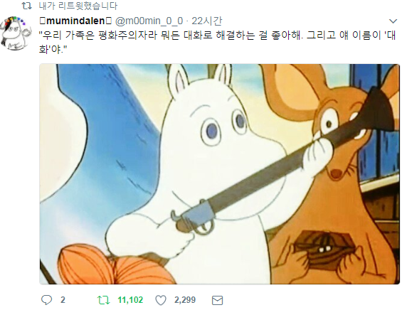 우리 가족은 평화주의자라 뭐든 대화로 해결하는 걸 좋아해 | 인스티즈