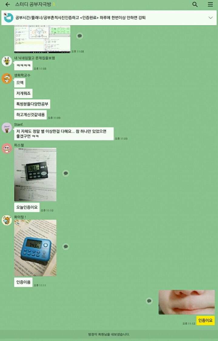 단톡방에서 강퇴당한 이유 | 인스티즈