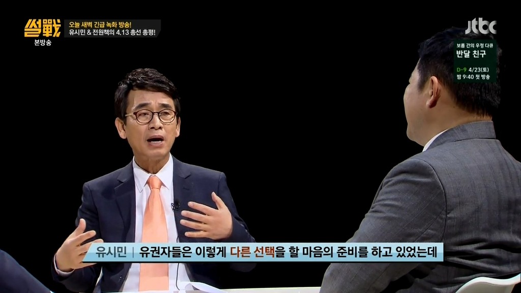 60을 바라보고 있는 유시민의 가치관을 뒤흔든 20대 총선.jpg | 인스티즈