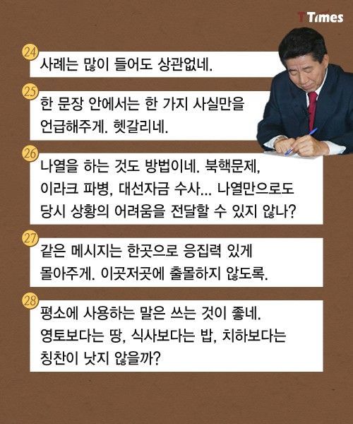 올바른 대통령 연설문 작성법 | 인스티즈
