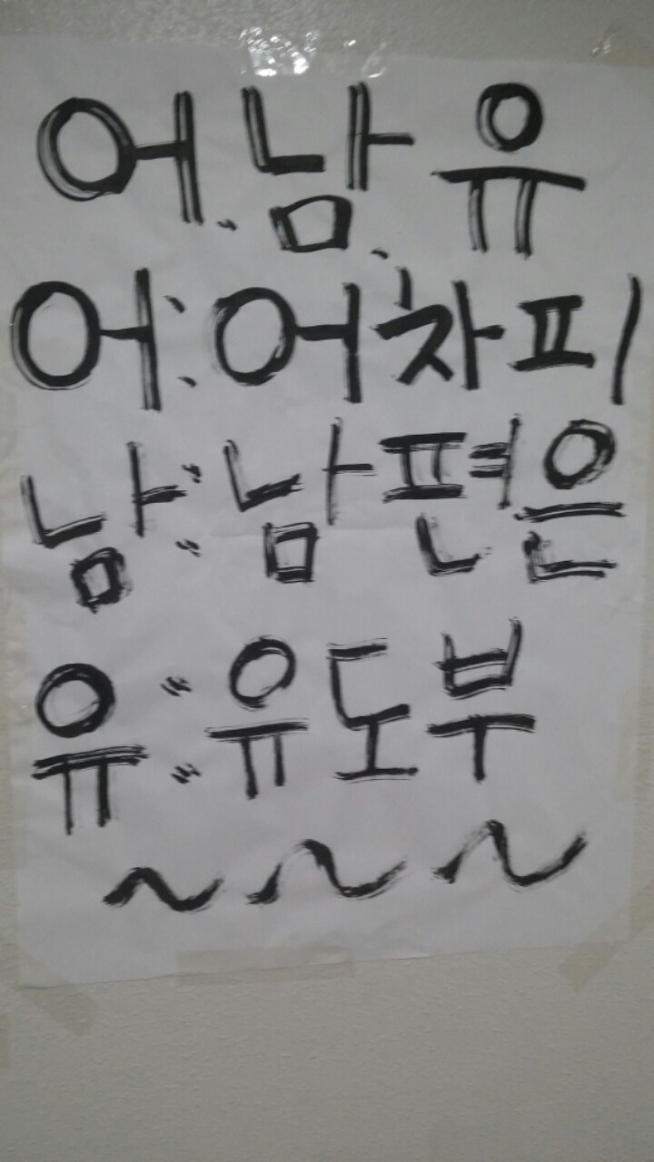 유도보다 대자보로 더 유명한 인하대유도부.2016 | 인스티즈