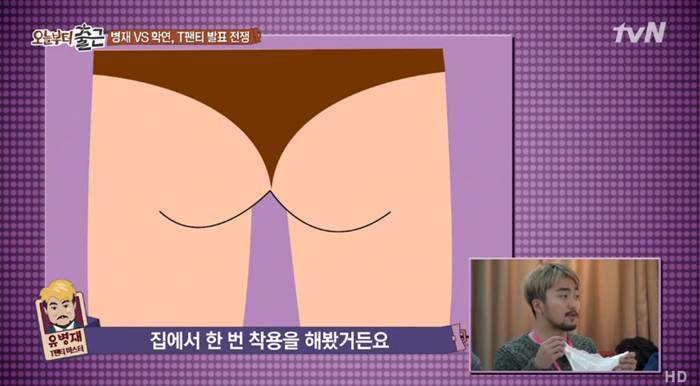 유병재가 디자인한 티팬티.jpg | 인스티즈