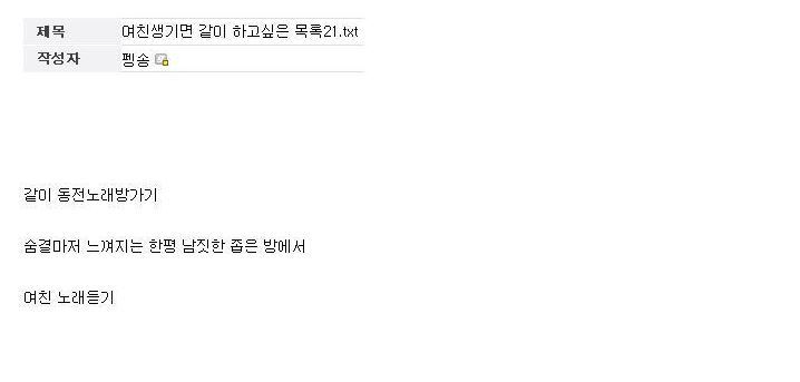여자친구 생기면 같이 하고싶은 일 | 인스티즈