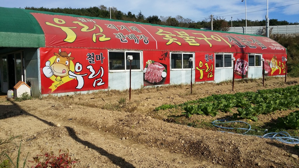 우림숯불갈비 이미지