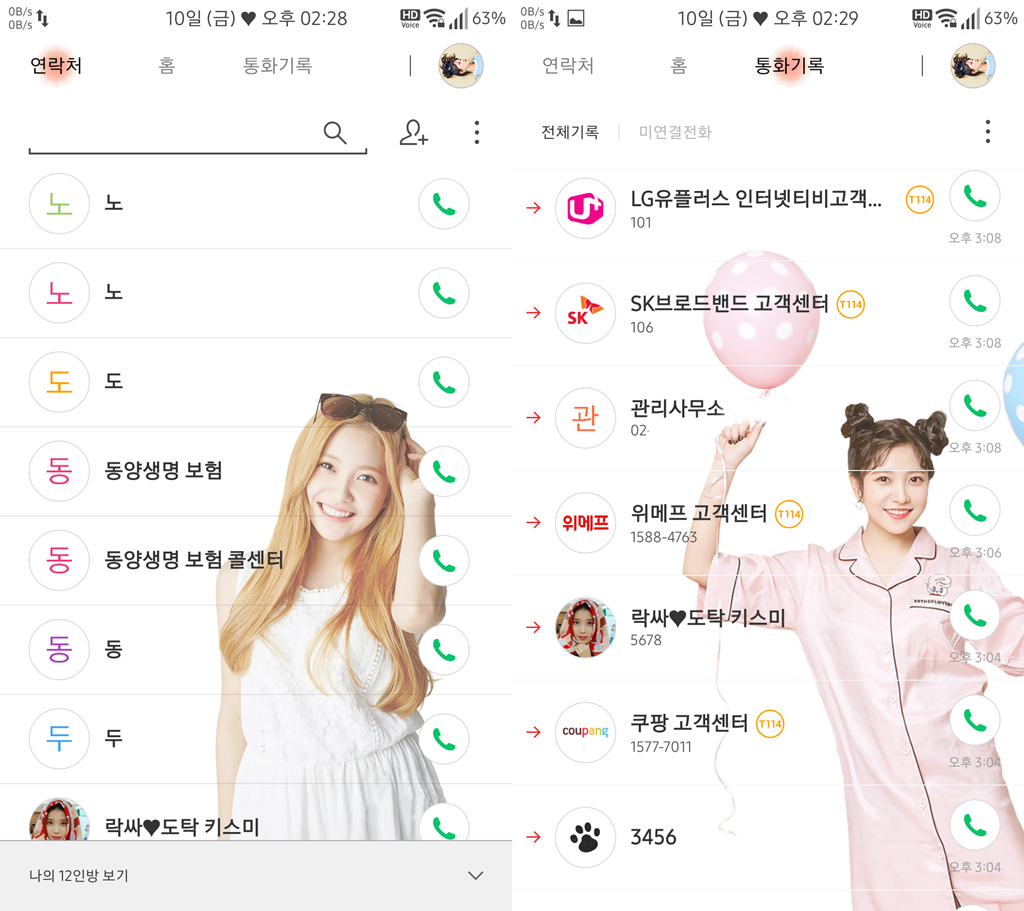 T전화 4.0 테마 - 41번째 레드벨벳 예리 테마. png | 인스티즈