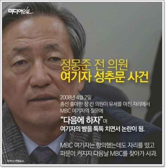 한나라당에서부터 새누리당까지 이어져 온 성추행·망언의 10년 | 인스티즈